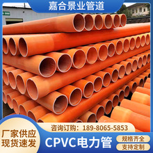 廠家直營CPVC電力電纜管 PVC-C電力護套管 市政電力排管