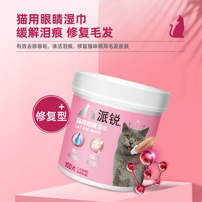 派銳【玻尿酸修複】貓貓專用去淚痕眼睛濕巾貓咪眼部眼屎寵物清潔
