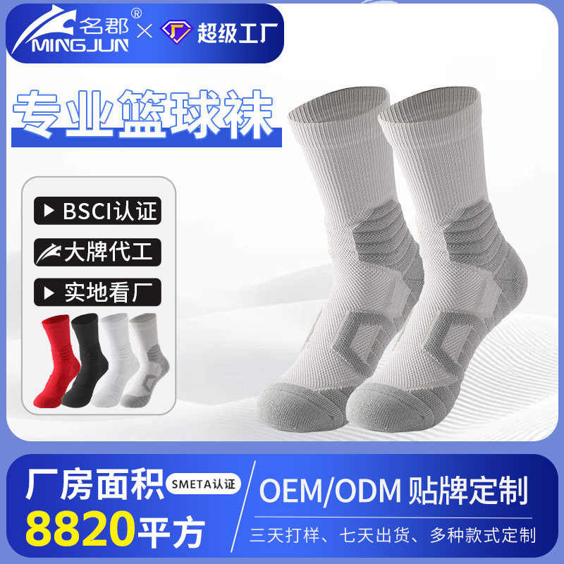 Spring Elite Men's Casual Basketball Socks Breathable Non-slip Sports Socks Thickened Towel Bottom Medium Basketball Socks Customized