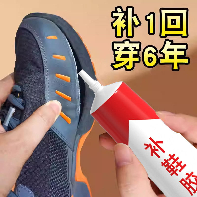 汎用強力靴補充ゴム高粘速靴補充ゴム透明軟性靴工場専用スポーツシューズ靴補充ゴム|undefined
