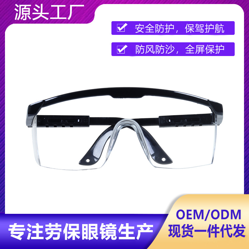 工厂现货安全防护防飞溅劳保眼镜防刮镜片批发护目镜防雾防护镜