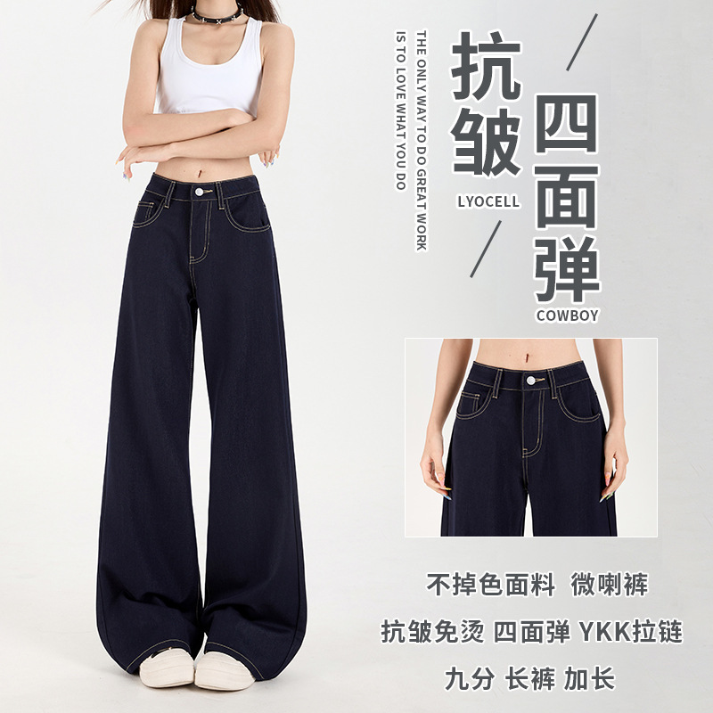 丹宁蓝小个子牛仔裤女四面弹抗皱垂坠YKK拉链宽松阔腿微喇直筒裤|undefined