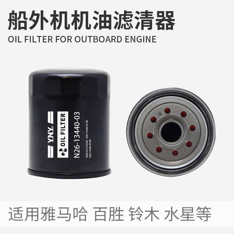 Outboard Engine Oil Filter Yamaha Mercury Suzuki Yum Universal Accessories Four-Stroke Filter Wholesale