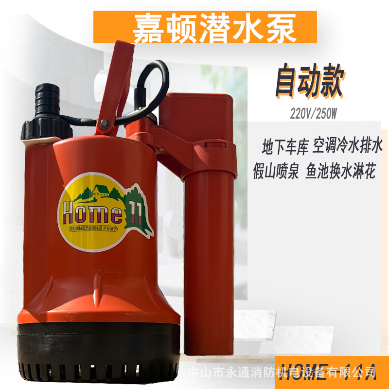 自动潜水泵HOME-11A空调水排水房电梯井积水地下室抽水泵麦加道