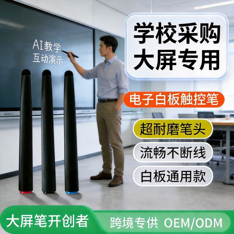 Triangular Capacitive Stylus Teaching Conference All-In-One Machine Stylus Classroom Electronic Whiteboard Large Screen Touch Screen Pen Tablet