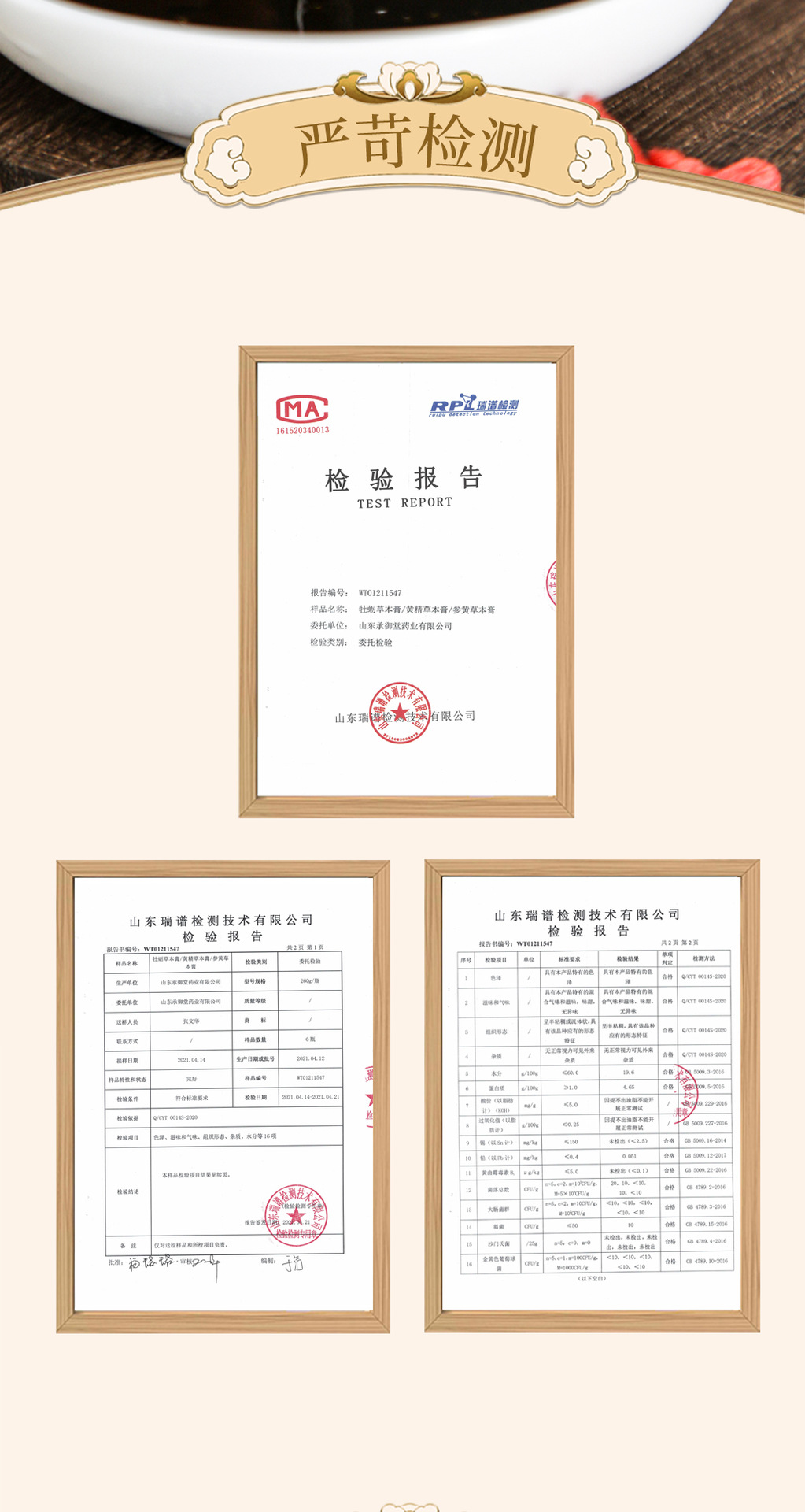 三至堂·人参黄精草本膏_08
