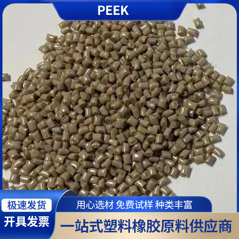 PEEK纯树脂本色聚醚醚酮450G耐高温耐麿耐腐蚀高强度高刚性PEEK