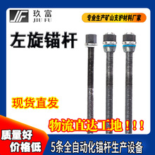 通止规左旋锚杆等强螺纹钢价低质量好玖富工矿源头厂家多规格型号