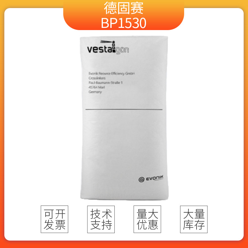 德固赛固化剂B1530 聚氨酯粉末木纹转印粉末涂料交联固化剂B1530