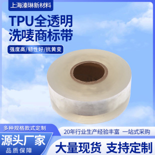 Tpu Fully Transparent Wash Label Trademark with Wash Label for Clothing, Anti-Deformation, Water-Resistant Woven Label Tag with High Toughness
