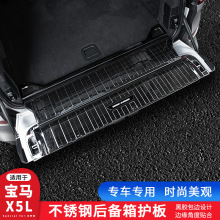 适用宝马新X5LX7后护板门槛条后备箱盖板保护板改装内饰装饰用品