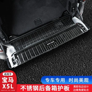 Suitable for Bmw's New X5Lx7 Rear Guard Plate, Threshold Strip, Trunk Cover, Protective Plate, Modified Interior Decoration Accessories