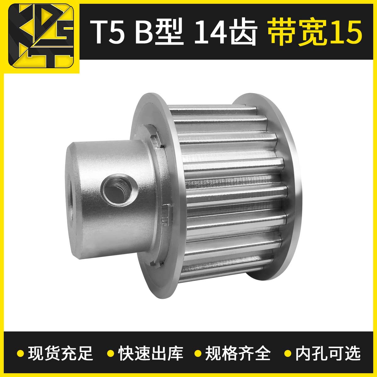东莞厂家屁大标准件同步带轮 T5 BF型 14齿 带宽15