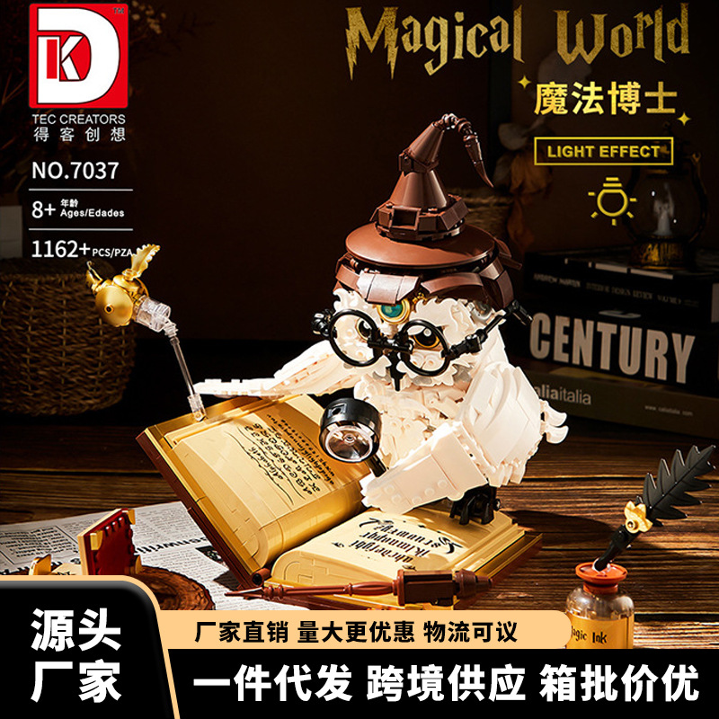 魔法博士猫头鹰灯光多场景颗粒儿童益智兼容乐高积木拼装玩具批发