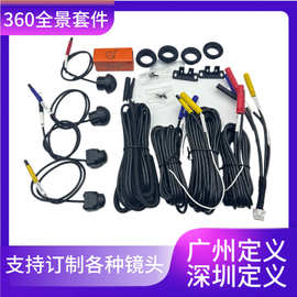 车载360度全景摄像头全景一体机套件汽车盲区影像系统AHD索尼307
