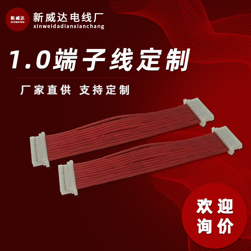 工厂批发彩排线PH1.0端子线单头连接器线束1.0间距连接电子线