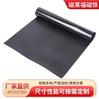 厂家批发强磁橡胶磁异性橡胶磁软磁卷材软磁片a4贴片背胶磁铁可出
