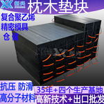 复合塑料枕木厂家耐磨防腐复合PE垫木观光火车复合聚乙烯垫木轨枕