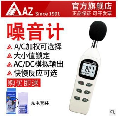 台湾衡欣AZ8925声级计 声音分贝测试仪 分贝仪 噪声测试仪 噪音计