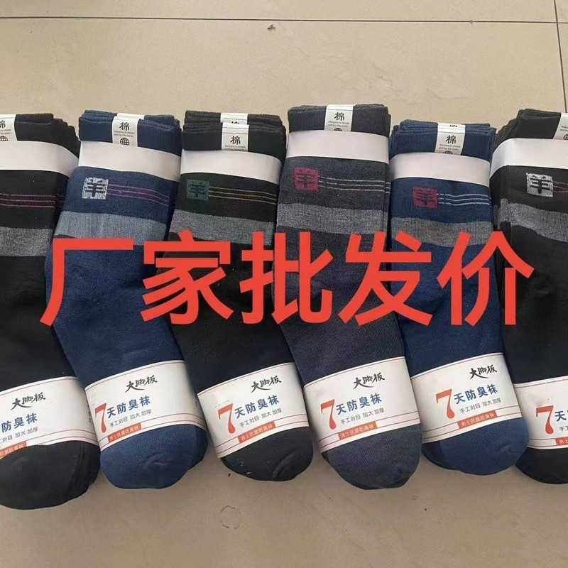 Bulk Popular Thickened Men's Socks, Sheep Pattern, Mid-Calf Socks, Autumn and Winter Sweat-Absorbent Imitation Wool Socks Wholesale