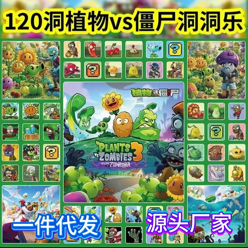 120-Hole Plants Vs. Zombies Blind Box Children's Toy Internet Sensation Blind Box Poke-And-Play Wholesale