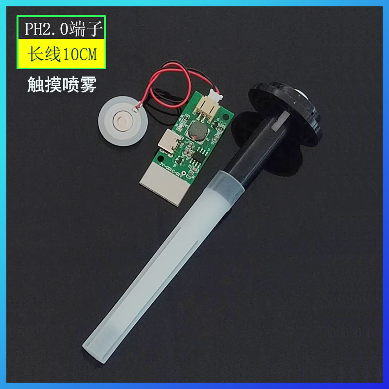 USB加湿器モジュールアトマイザー制御板アロマアトマイザーモジュール加湿器DIYモジュール5Vタッチアウトミスト|undefined