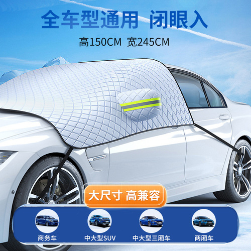 Car snow shield, antifreeze and windproof car cover, front windshield cover, snow shield, winter supplies, car sunshade