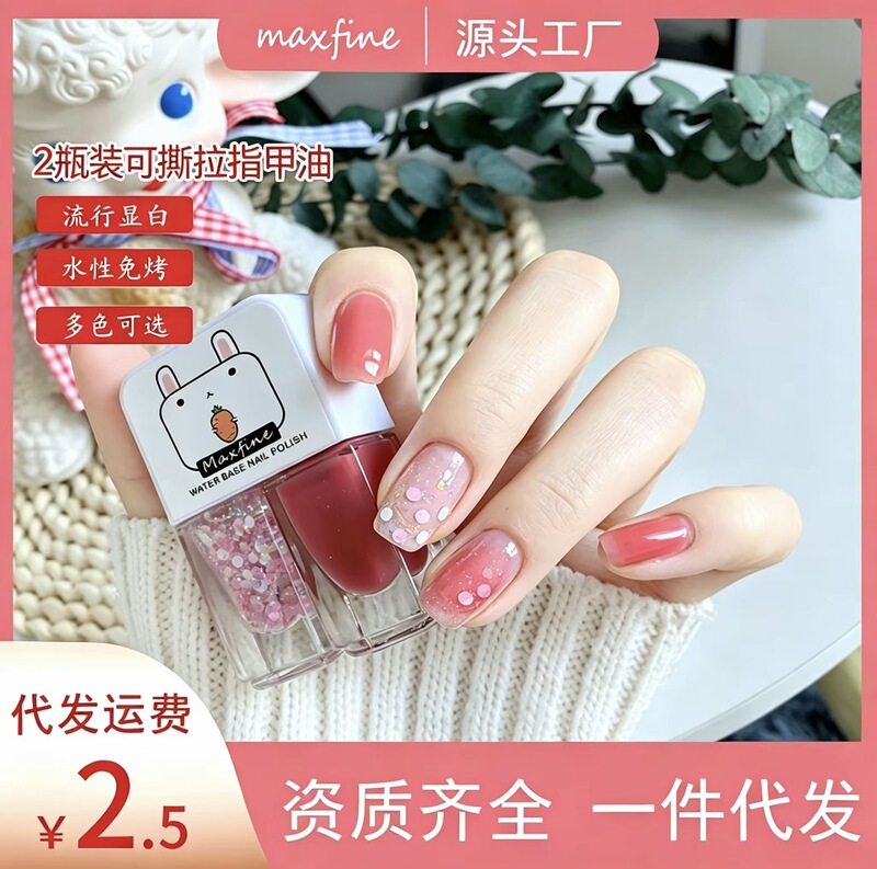 Maxfine Little Red Riding Book Explosions Gemini Nail Art Tear Pull Bake-free Long-lasting Bear Water-based Nail Polish suit