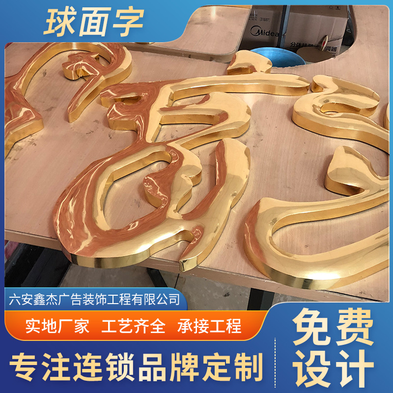 钛金球面字定制 工厂户外门头招牌弧形球面字 黄铜紫铜金属球面字