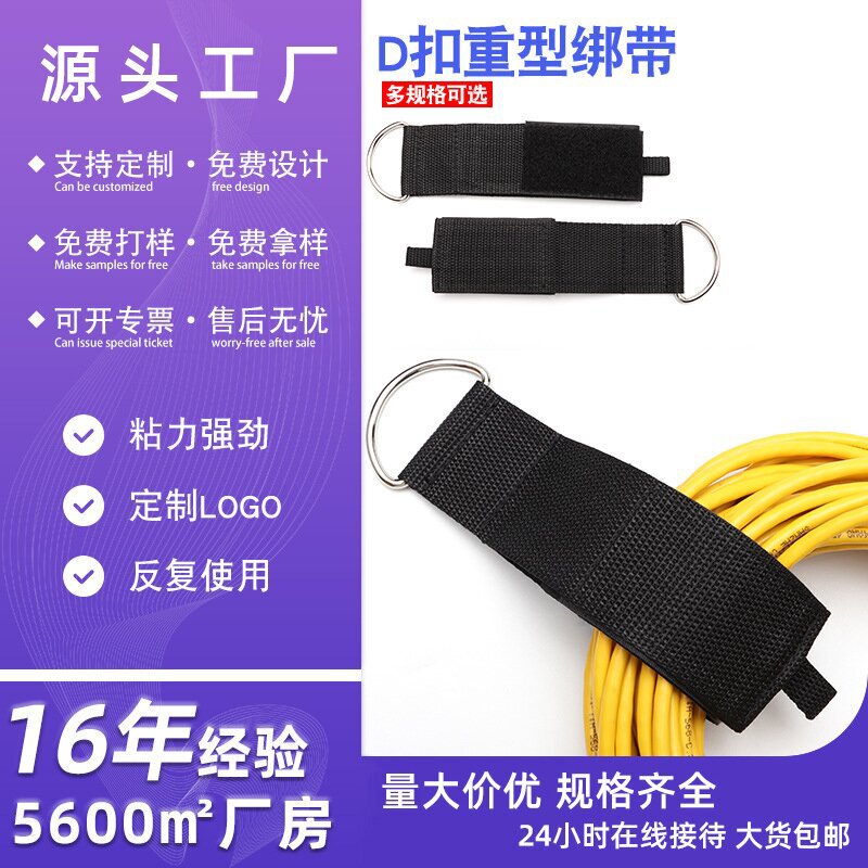 Velcro custom thread management belt pressure buckle strap heavy weight strap alloy fixed strap D-buckle heavy storage strap Velcro custom thread management belt pressure buckle strap heavy weight strap alloy fixed strap D-buckle heavy storage strap