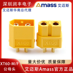 エマスAmass正規品オリジナルXT60-M/fプラグリチウム電池ハイパワー航空モデルドローンプラグ
