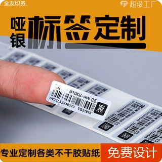 温州全友不干胶标签定做亚银亮金镭射膜商店超市打标纸防水防撕厚