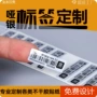温州防水超市定做标签