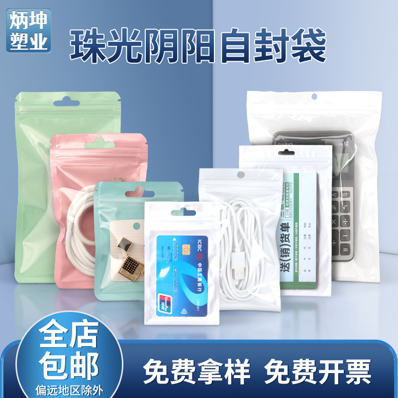 定制16丝珠光袋阴阳自封袋手机壳自封袋数据线密封袋饰品塑封袋