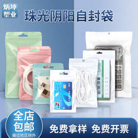定制16丝珠光袋阴阳自封袋手机壳自封袋数据线密封袋饰品塑封袋