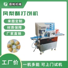 麻饼山楂锅盔枣泥方酥打饼机 真空吸附防碎边 限时采购折扣