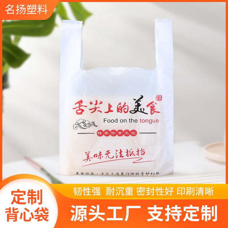 厂家直供 食品外卖袋 背心袋外卖袋 手提塑料袋 超市外卖打包袋