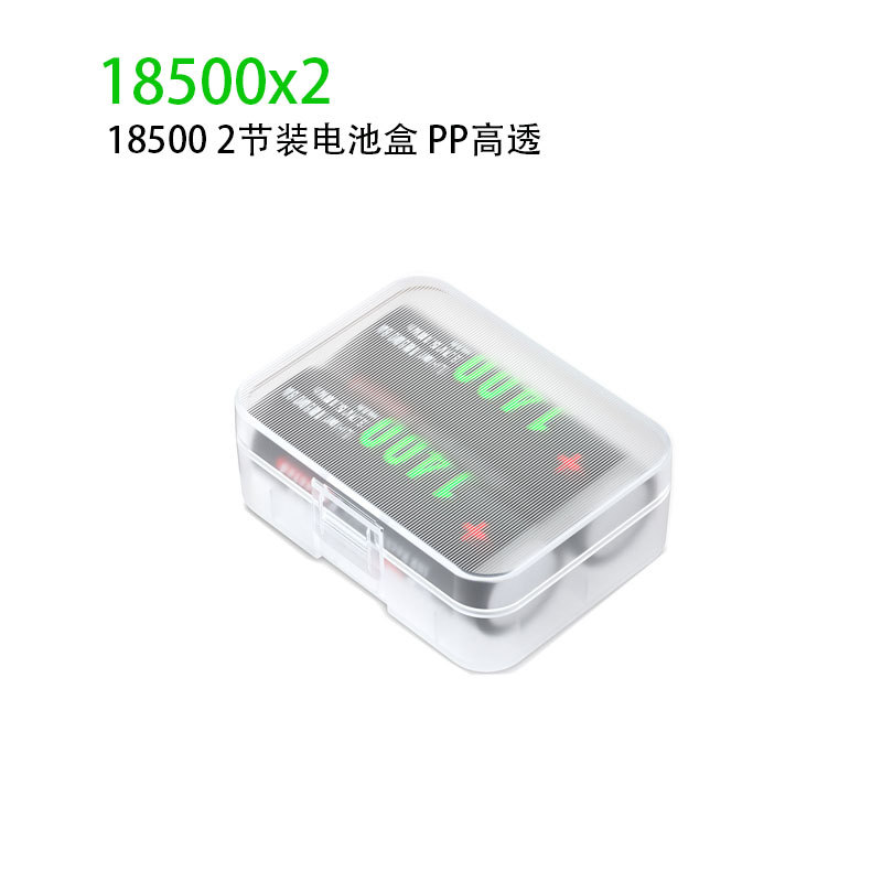 2节18500电池盒储存盒保护盒 电池收纳盒pp透明电池盒