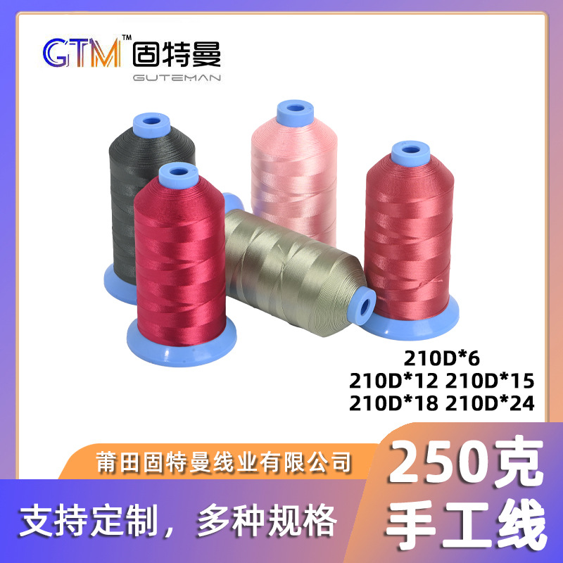 批量定制250克手工线 12/18/24股CS材质手工编织线DIY工艺饰品线