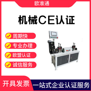 Упаковочная машина CE Сертификация, как сделать упаковочную машину CE Сертификационное тестирование