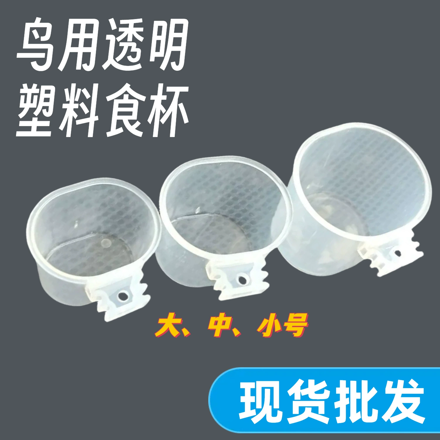 Птица прозрачная пластиковая коробка для еды воды чашка птица корыто защелкивающаяся Птица [Большой/средний/маленький] Нет. Оптовая продажа