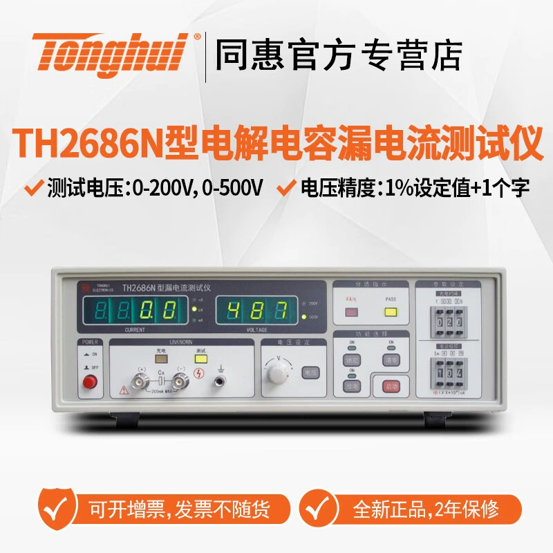 Tonghui (Tonghui)TH2686N/C/TH2689A электролитический конденсатор тока тока изоляции резистор