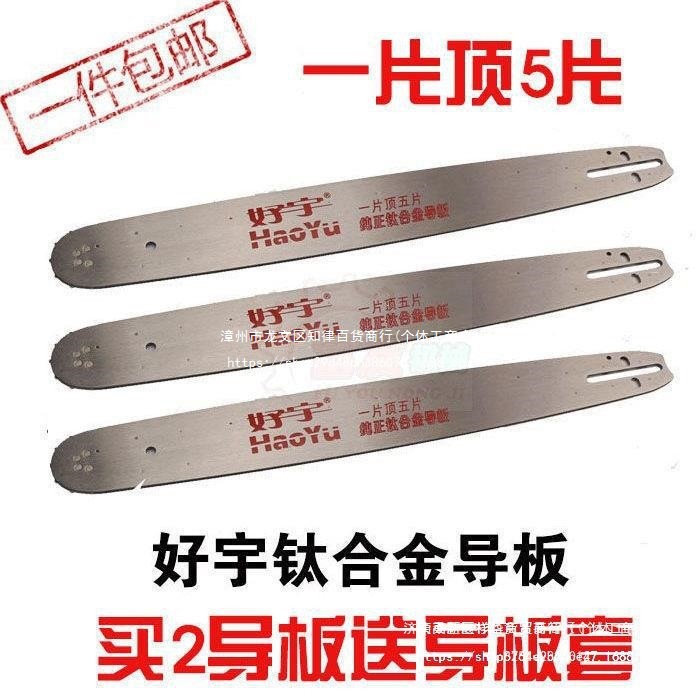 油锯钛合金导板好宇鹰王导板18寸导板20寸导板好宇钛合金导板