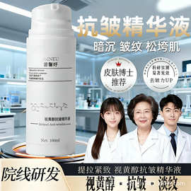 碧馨妤视黄醇抗皱精华液A醇精华液紧致淡化细纹维A醇 现货