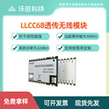 Lora无线模块LLCC68远距离lora868MHZ透传模块lora组网模块