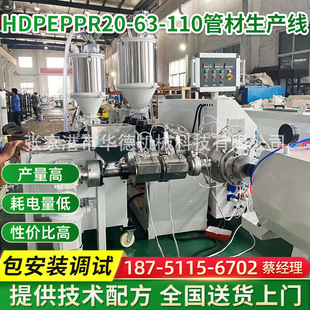 HDPE/PPR20-63-110 Двухслойная трехслойная композитная трубка экструдер кремния