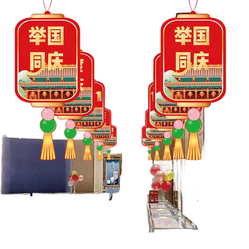 10.1国庆节装饰拉吊旗挂件饰商场店铺珠宝店活动氛围场景布置气球|undefined