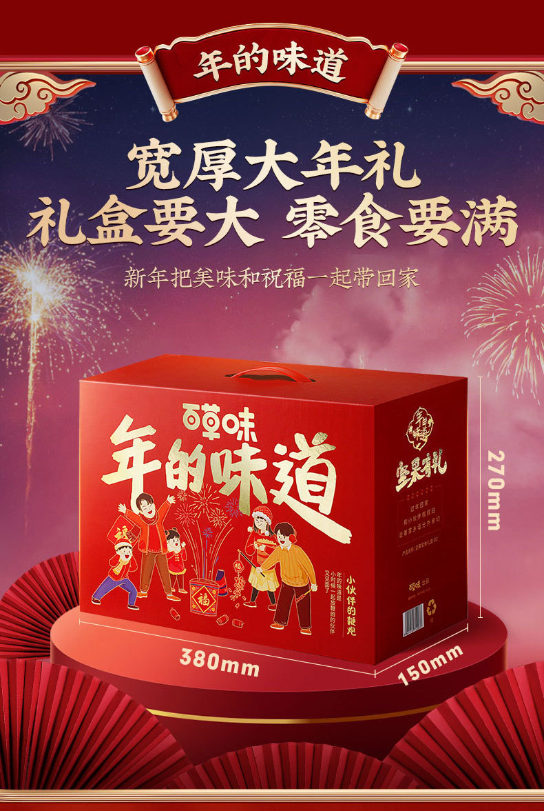 店铺-鞭炮D1D2+坚果有礼C1C2_27