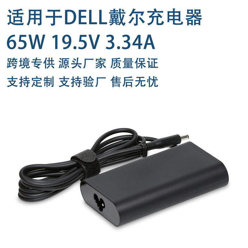 Applicable to Dell laptop 19.5V3.34A power adapter 65W four generation Oval charger wholesale