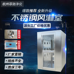304不锈钢单人双吹风淋室无尘车间用风淋门 智能感应全自动货淋室